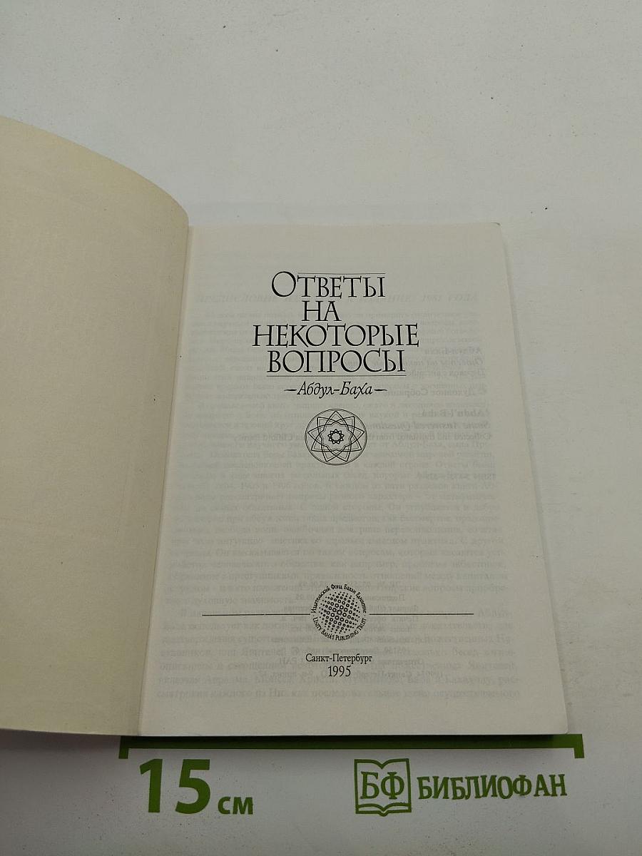 Ответы на некоторые вопросы