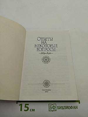 Ответы на некоторые вопросы