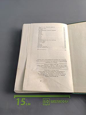 Собрание сочинений. Том пятый. Рассказы 1887