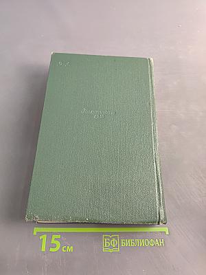 Собрание сочинений. Том пятый. Рассказы 1887