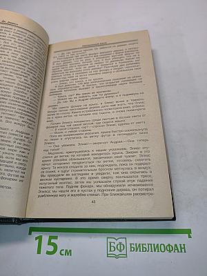 Перегруженный ковчег. Гончие Бафута. Три билета до Эдвенчер. Путь кенгуренка