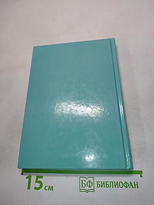 Азбука камней-самоцветов. Поверья, камнях. Словарь-справочник