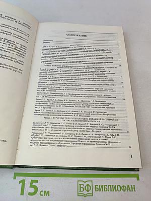 Инфекционный контроль в лечебно-профилактических учреждениях