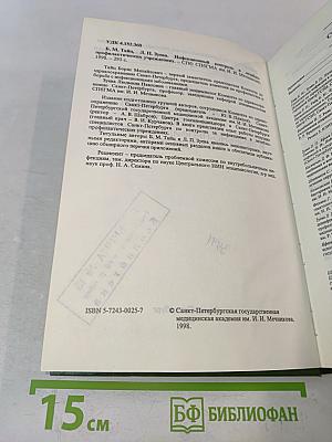 Инфекционный контроль в лечебно-профилактических учреждениях
