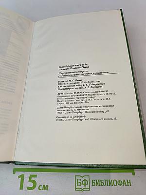 Инфекционный контроль в лечебно-профилактических учреждениях