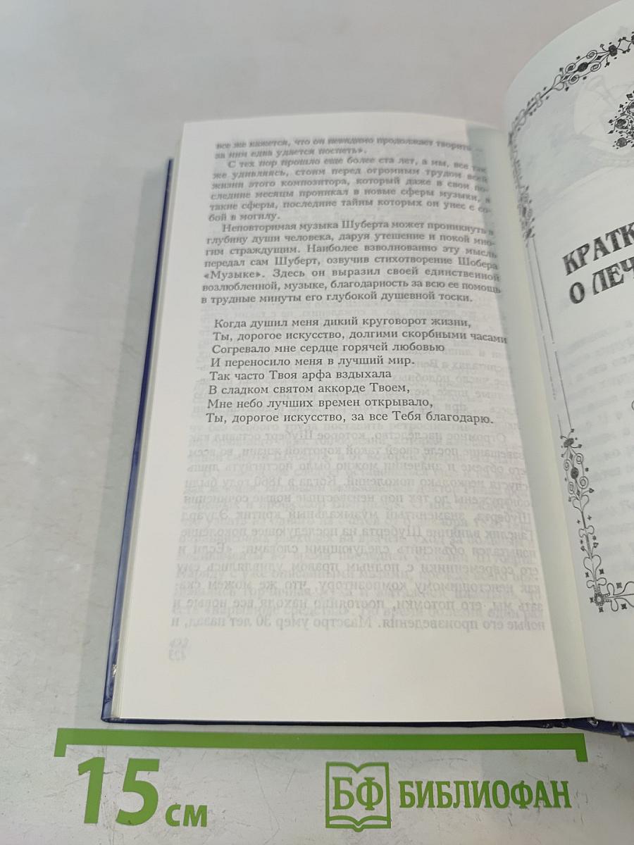 Музыканты и медицина