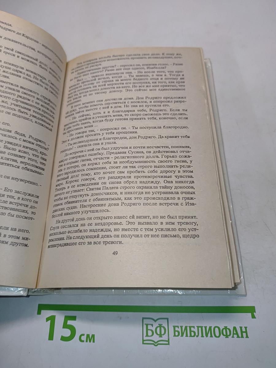 Вечера с историком. Псы господни