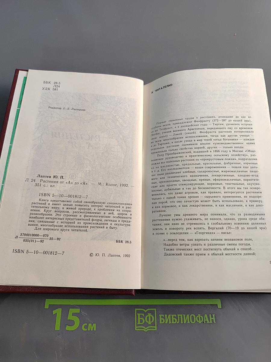 Растения от А до Я