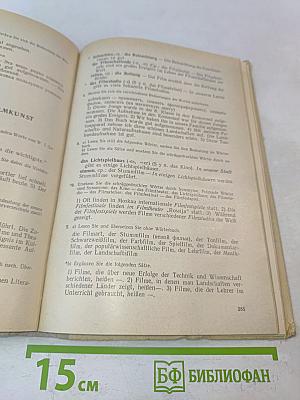 Немецкий язык за два года. Учебник для 9-10 классов общеобразовательных школ, не изучавших ранее иностранный язык