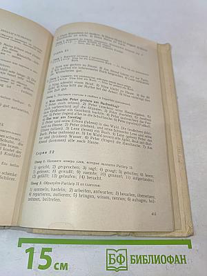 Немецкий язык за два года. Учебник для 9-10 классов общеобразовательных школ, не изучавших ранее иностранный язык