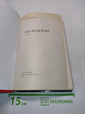 Воровская любовь. Без надежды