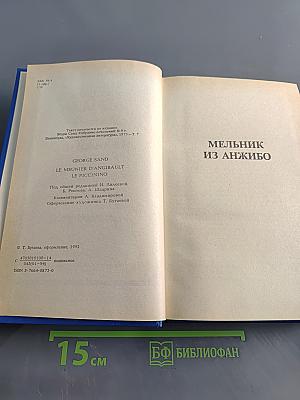Жорж Санд. Собрание сочинений в десяти томах. Том VII. Мельник из Анжибо. Пиччинино