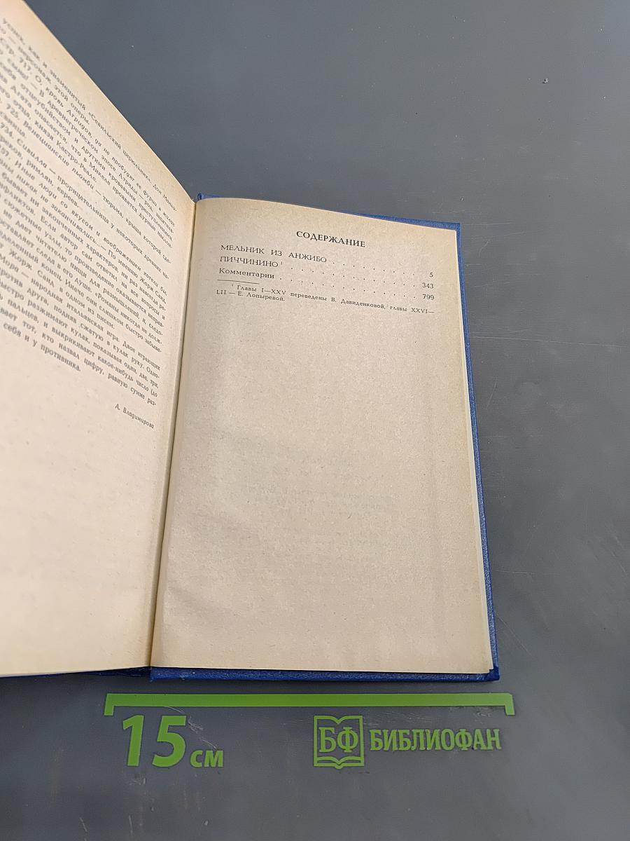 Жорж Санд. Собрание сочинений в десяти томах. Том VII. Мельник из Анжибо. Пиччинино
