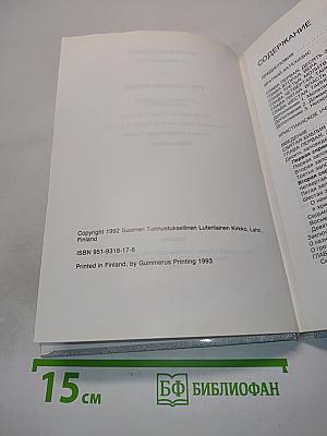 Краткий катехизис и христианское учение