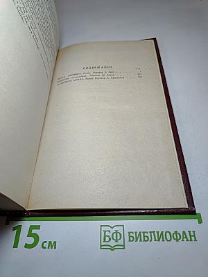 Современная комедия. Белая обезьяна, Идиллия, Серебряная ложка. Том 3