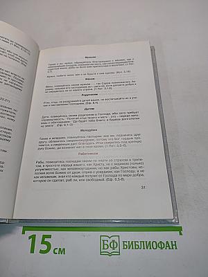 Краткий катехизис и христианское учение