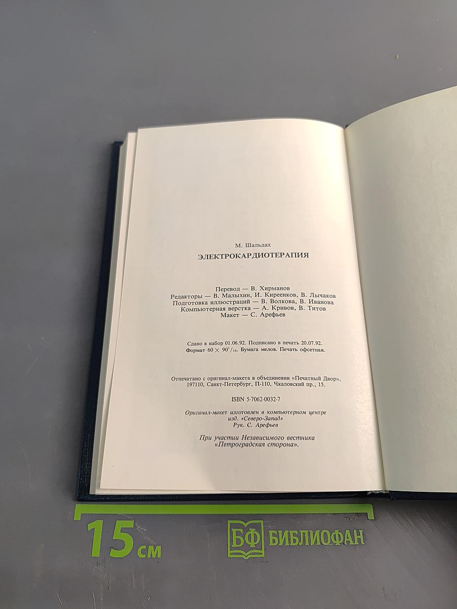 Электрокардиотерапия