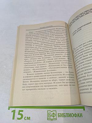 Человек и болезнь