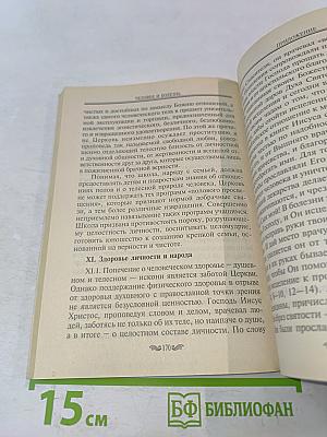 Человек и болезнь