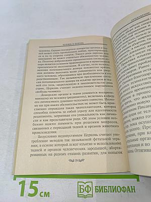 Человек и болезнь
