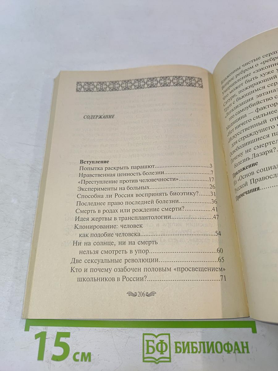 Человек и болезнь