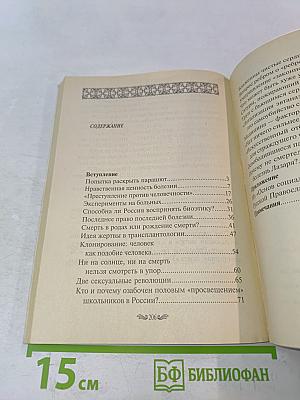 Человек и болезнь