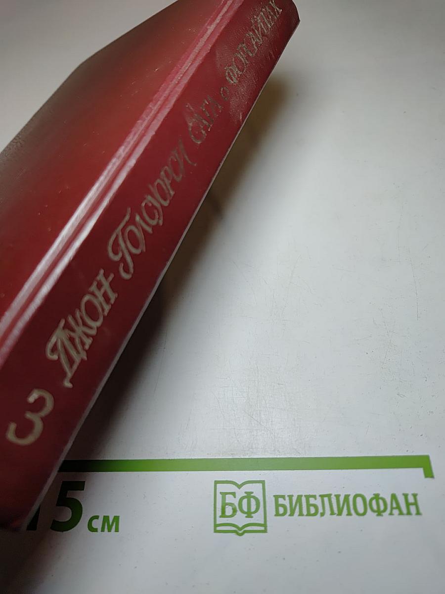 Современная комедия. Белая обезьяна, Идиллия, Серебряная ложка. Том 3