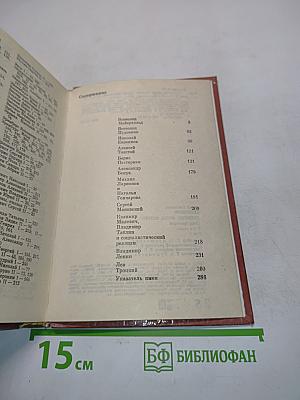 Дневник моих встреч. Цикл трагедий. Том 2
