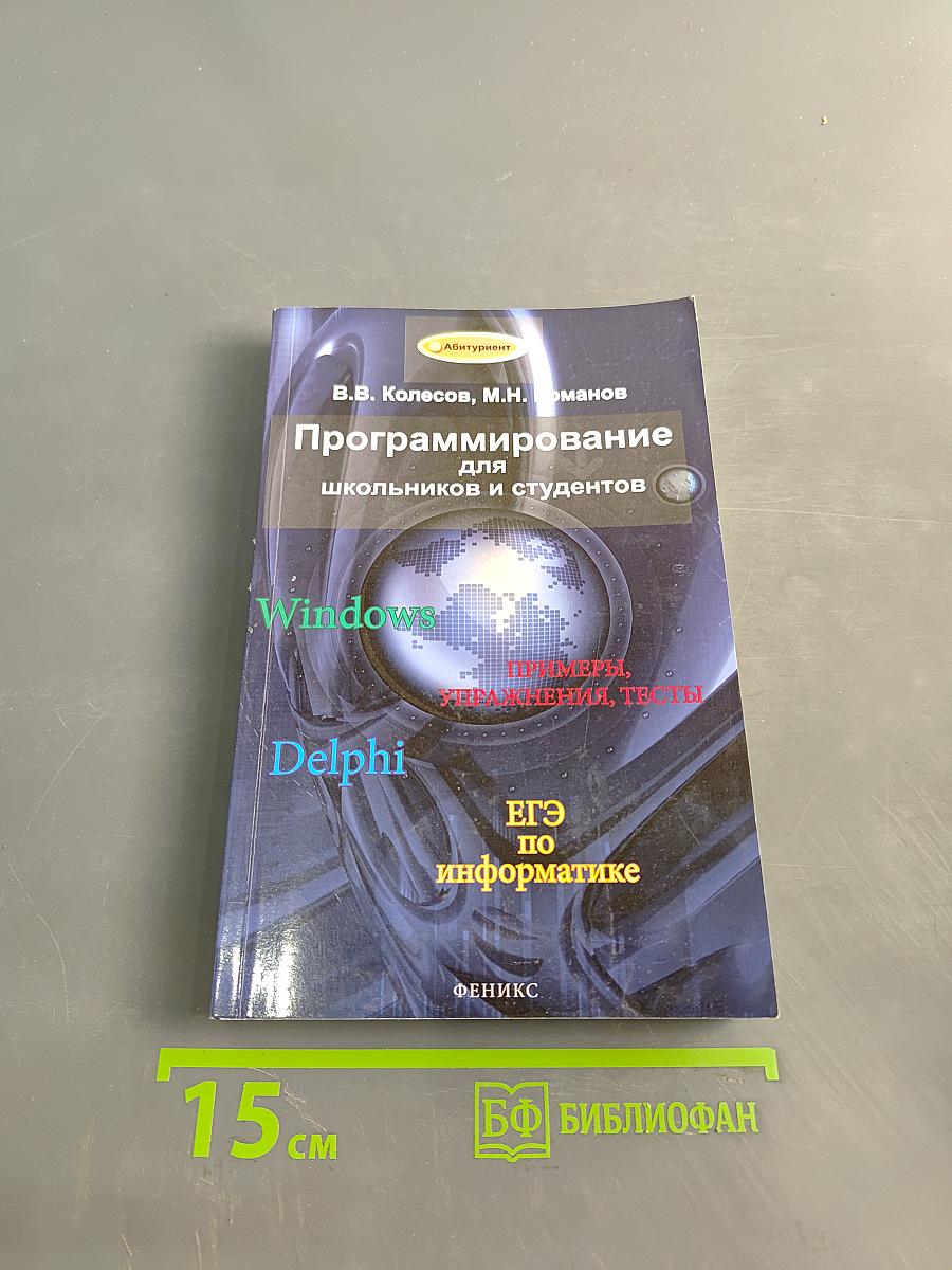 Программирование для школьников и студентов