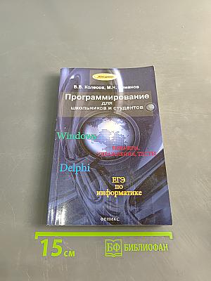 Программирование для школьников и студентов