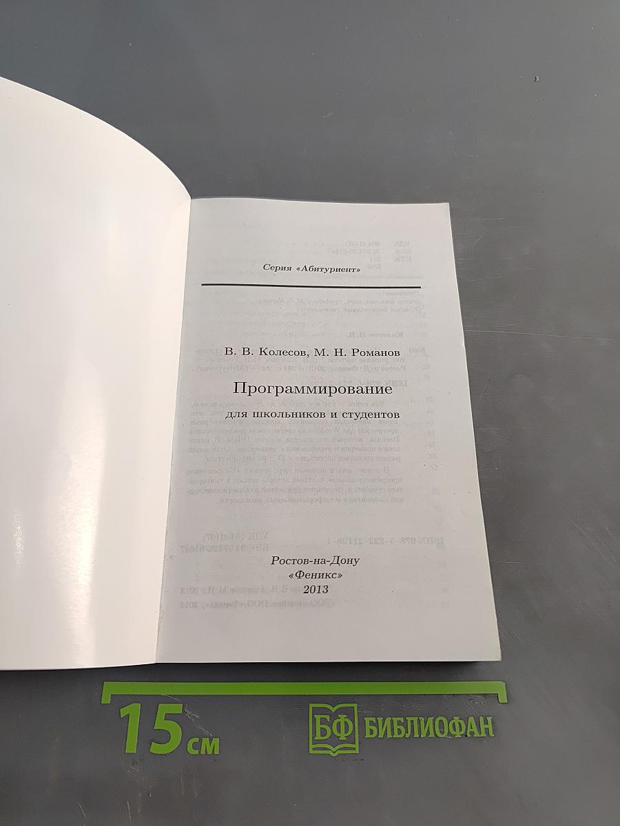 Программирование для школьников и студентов