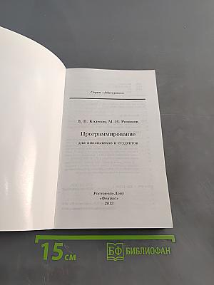 Программирование для школьников и студентов