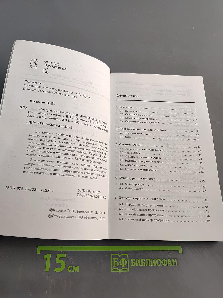Программирование для школьников и студентов