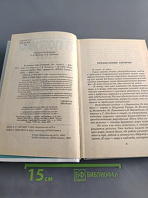 Я познаю мир. Детская энциклопедия. Религии