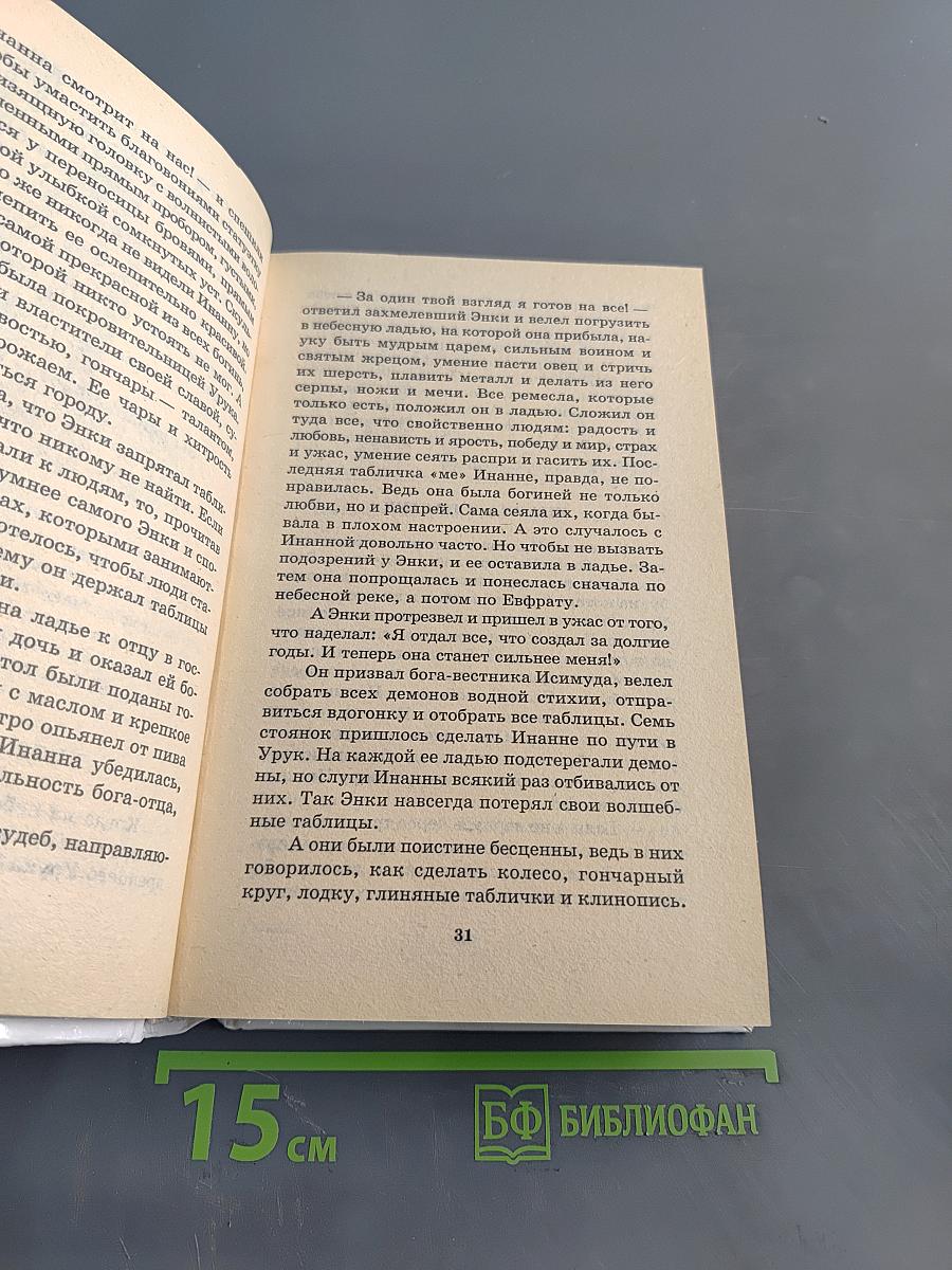 Я познаю мир. Детская энциклопедия. Религии