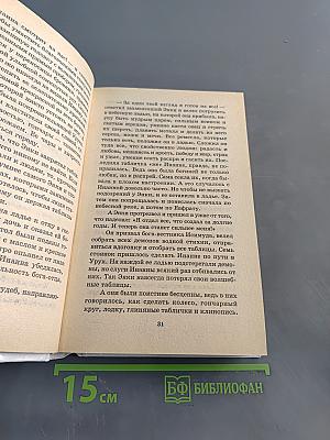 Я познаю мир. Детская энциклопедия. Религии