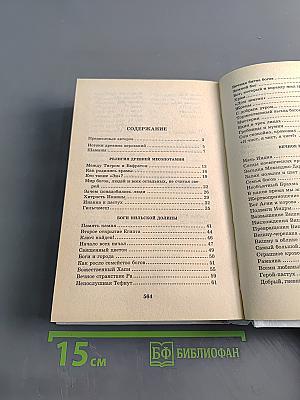 Я познаю мир. Детская энциклопедия. Религии
