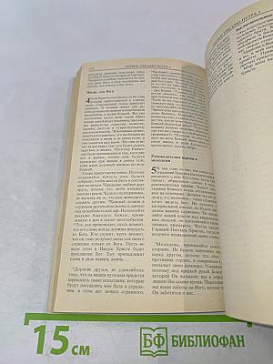 Слово жизни. Новый Завет в современном переводе