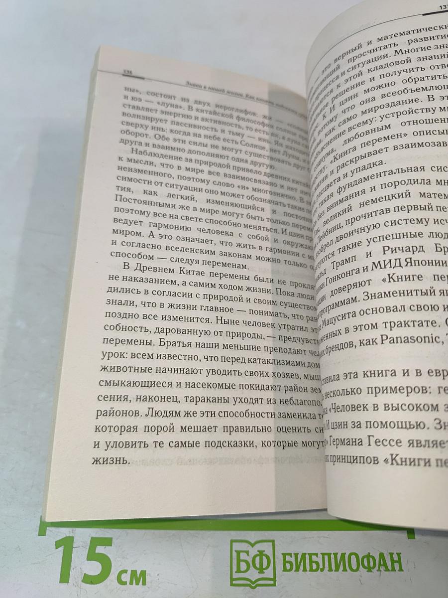 Знаки в нашей жизни. Как понять подсказки судьбы