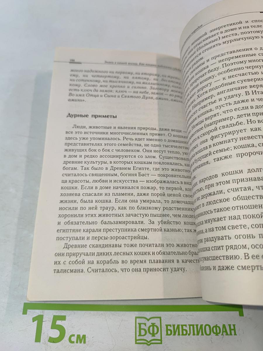 Знаки в нашей жизни. Как понять подсказки судьбы