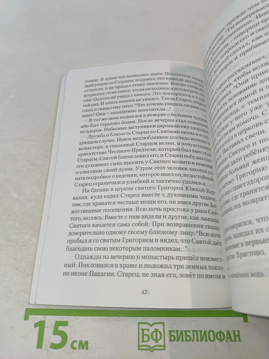 Монах Моисей. Блаженный старец Георгий Карслдиис