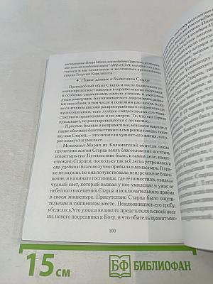 Монах Моисей. Блаженный старец Георгий Карслдиис