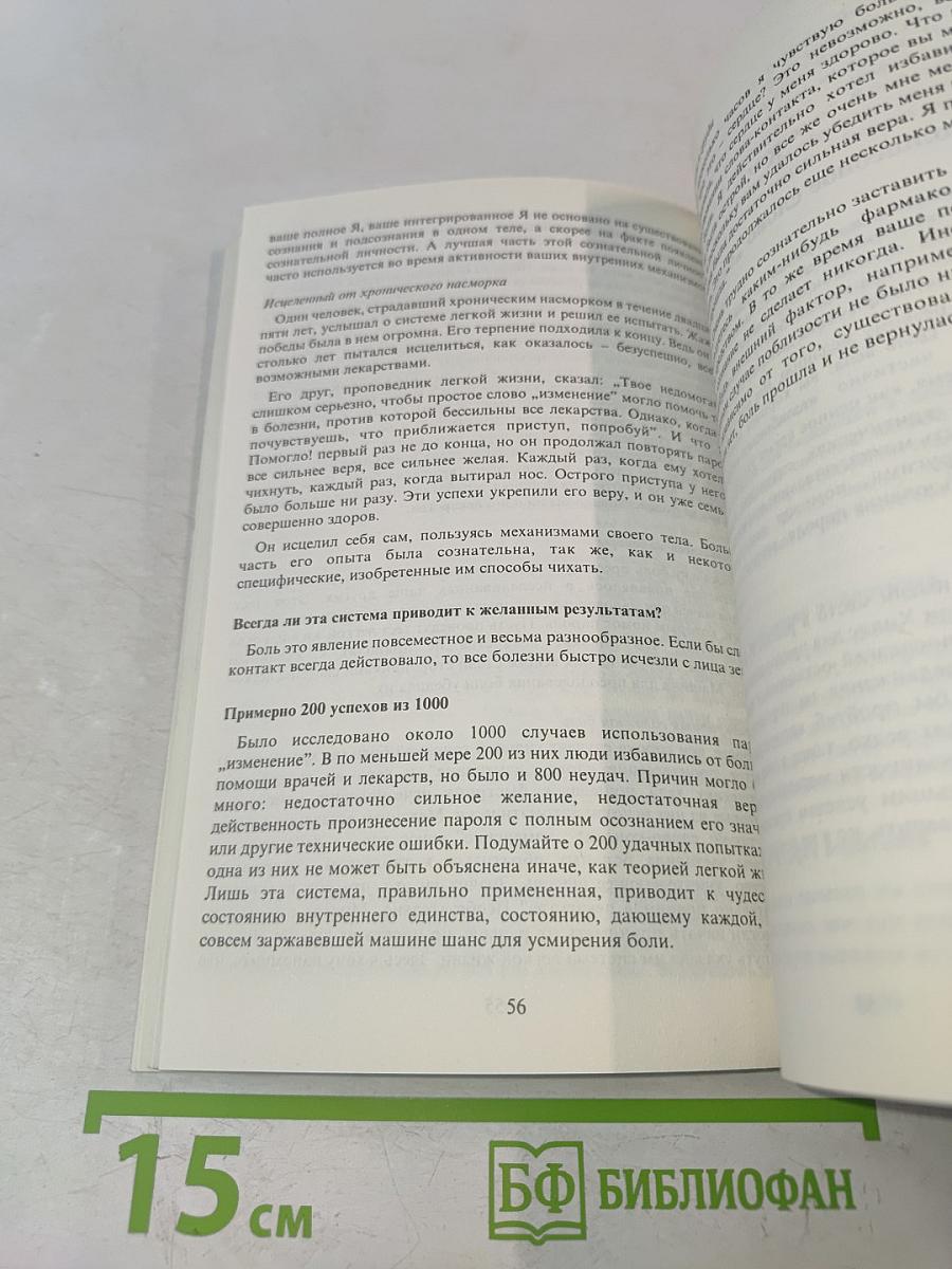 Живите без проблем: Секрет легкой жизни