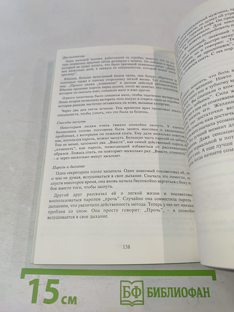 Живите без проблем: Секрет легкой жизни