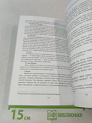 Быль о Тарасе: Леонида Большакова: от замысла к книге