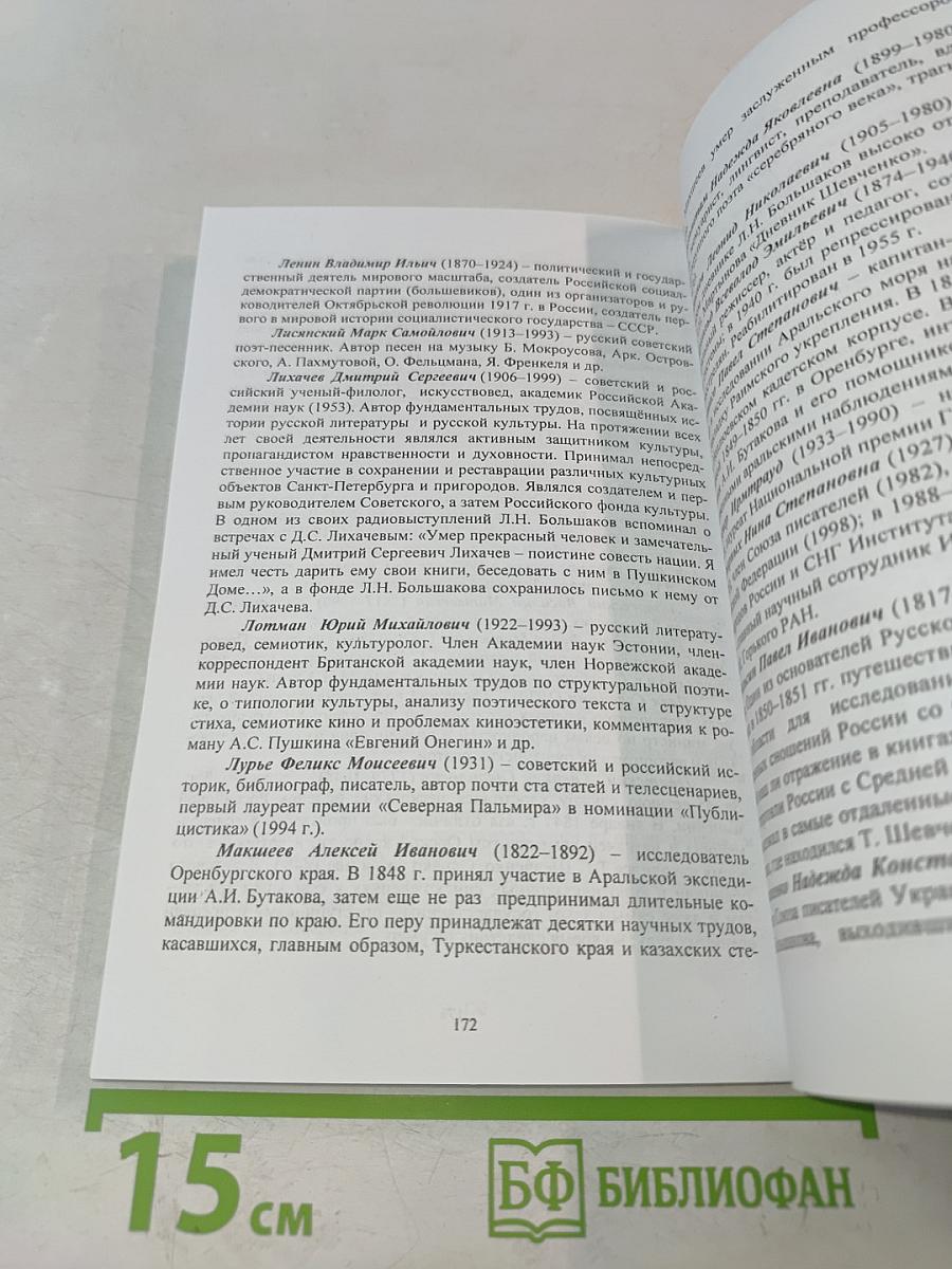 Быль о Тарасе: Леонида Большакова: от замысла к книге
