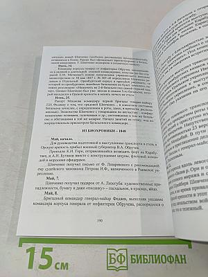 Быль о Тарасе: Леонида Большакова: от замысла к книге
