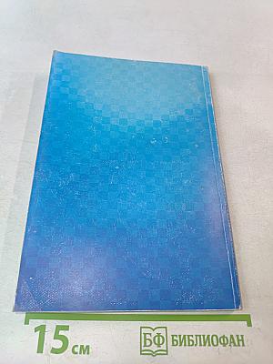 Быль о Тарасе: Леонида Большакова: от замысла к книге