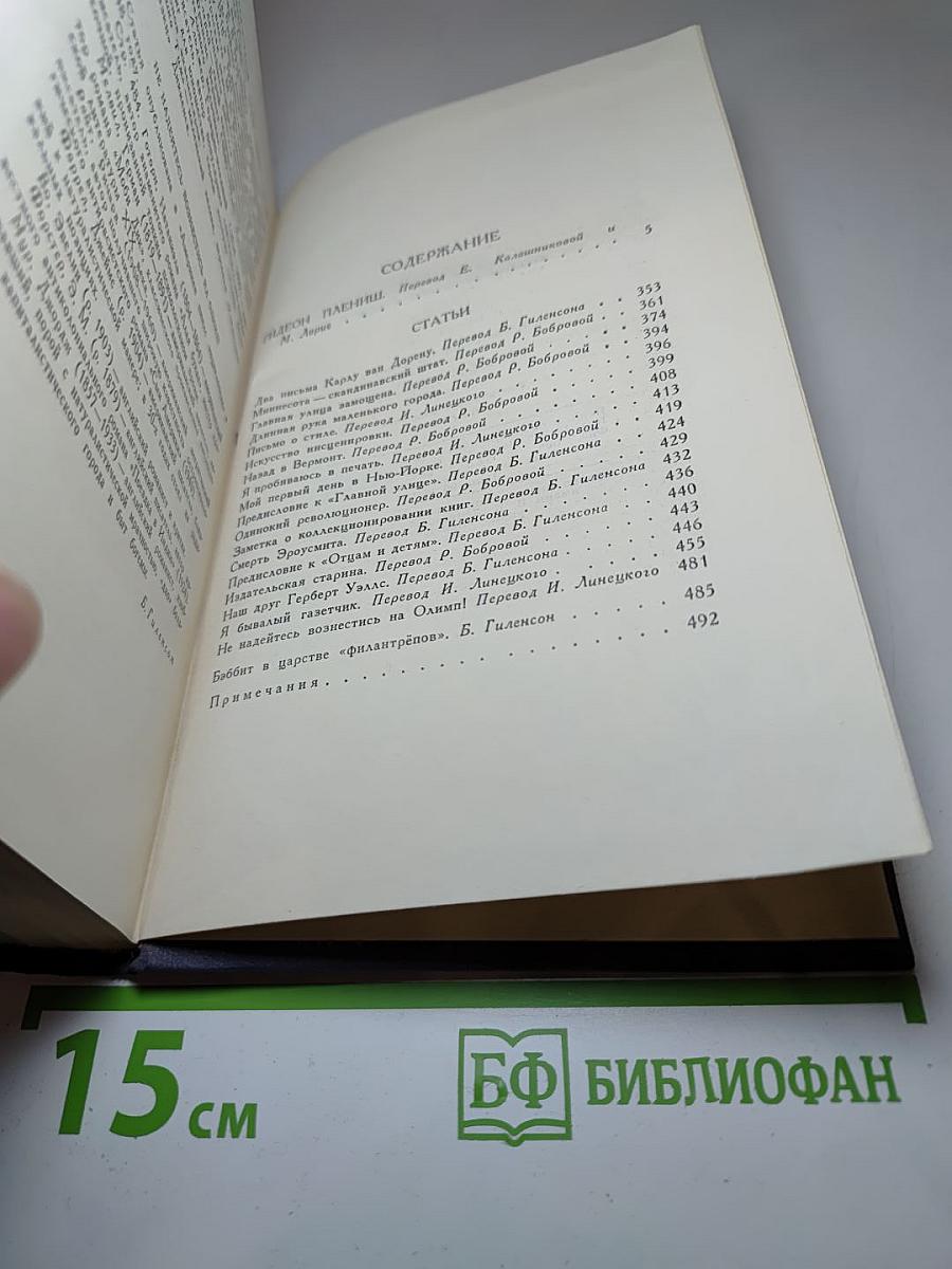 Собрание сочинений в девяти томах. Том 7