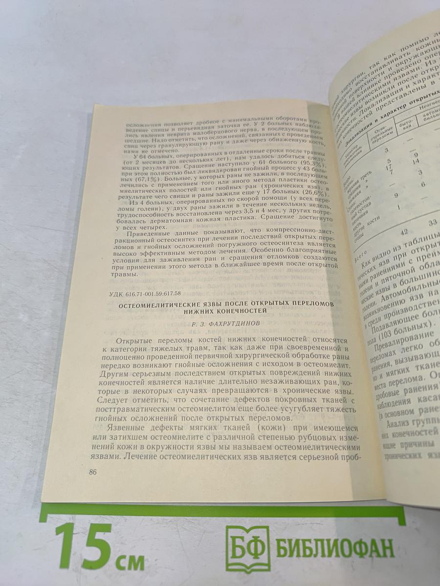Лечение переломов костей и их последствий